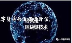 区块链和派币（DPI或P2P币